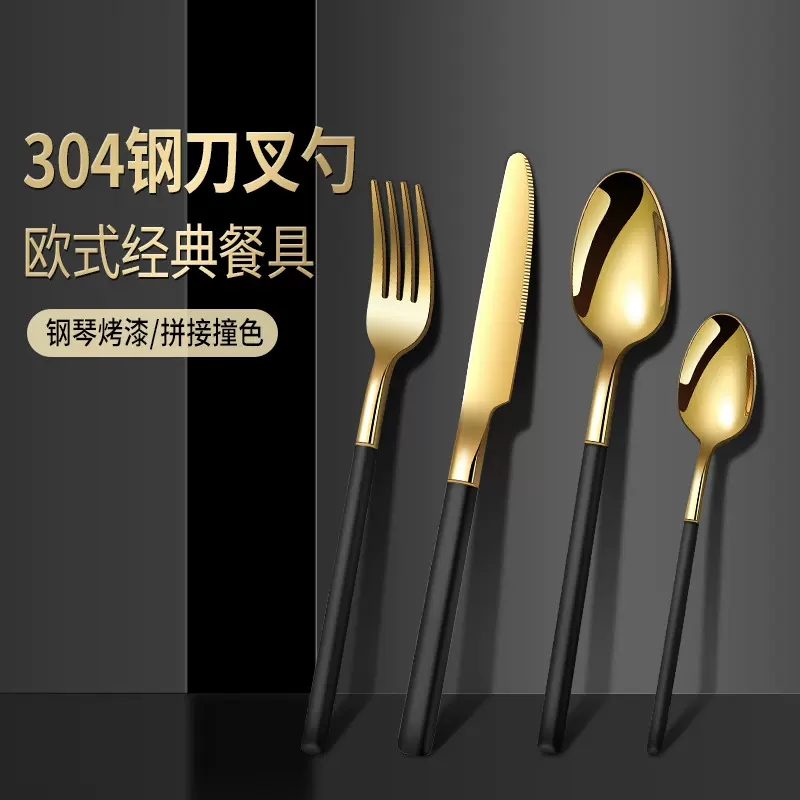 加厚304不锈钢餐具骑士刀叉勺四件套西餐牛排刀叉跨境餐具套装