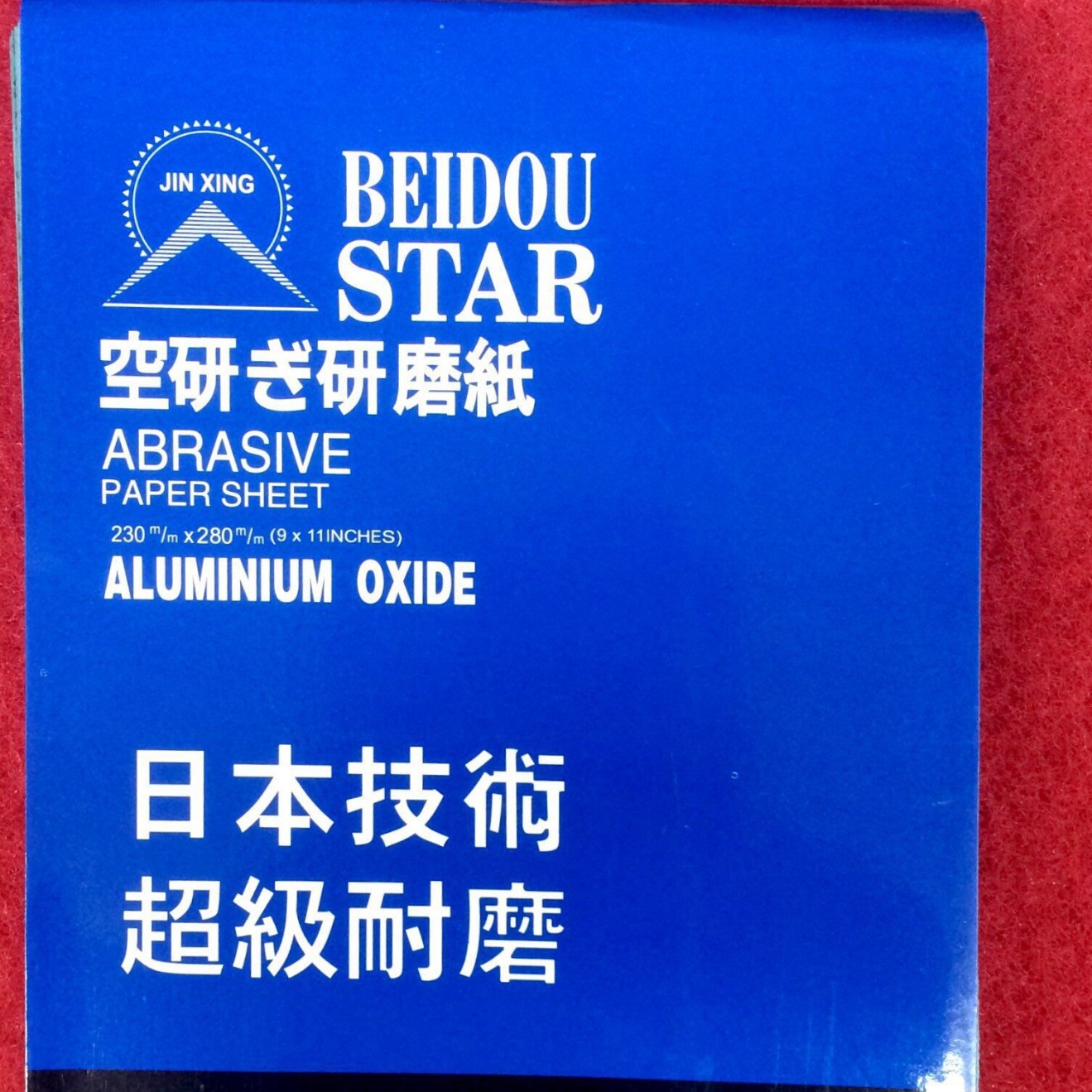 【厂价】供应高品质墙面家具专用空研研磨干砂纸瓷砖