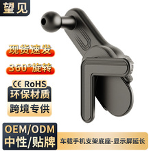 2025新款车载显示屏延长杆手机支架底座配件厂家批发适用新能源