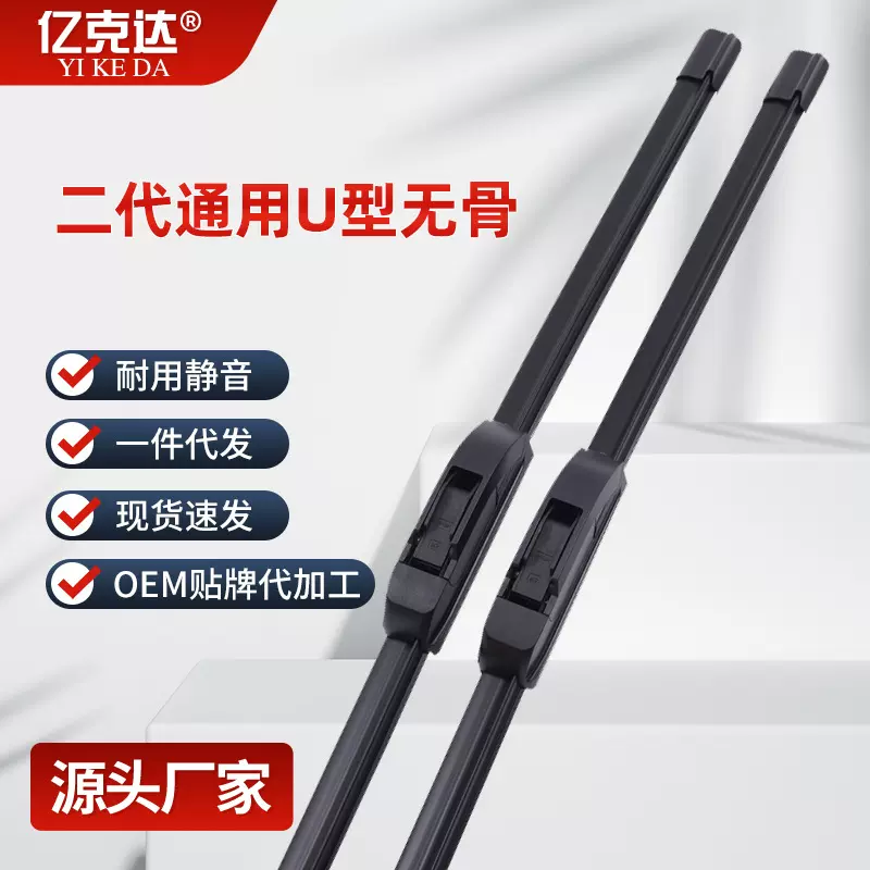 外贸跨境无骨二代雨刷器汽车无骨雨刮片通用U型雨刮器源头工厂