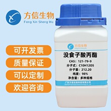 �]ʳ������� CAS 121-79-9 ����98% 25g 100g 500g