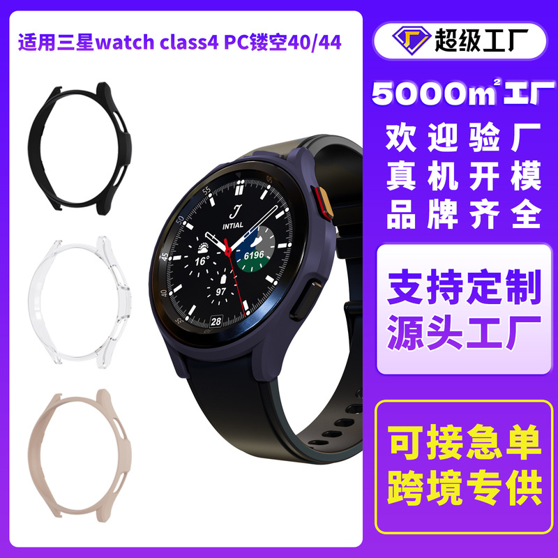 Suitable for Samsung Galaxy Watch4 Smart Watch Protective Case Pc Cut Out Anti-Fall Watch Protective Case