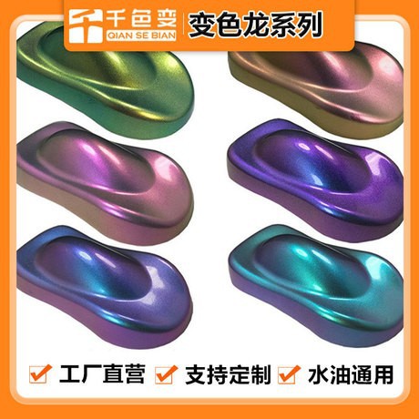 角度变色头盔印花烫画鞋材多色变化变色龙粉 样品装