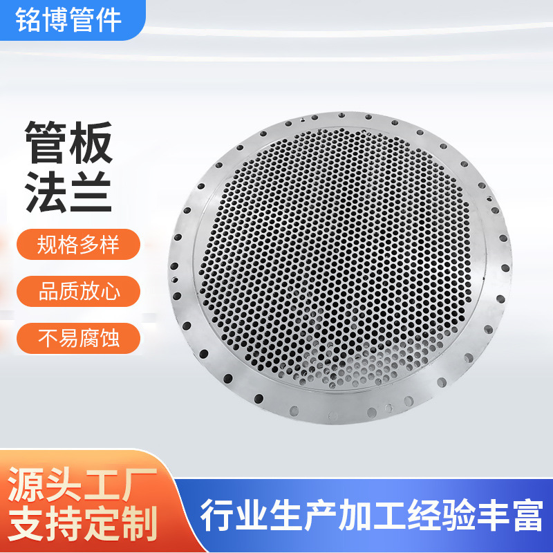不锈钢管板法兰多孔板异形法兰盘过滤器复合大直径国标碳钢管板