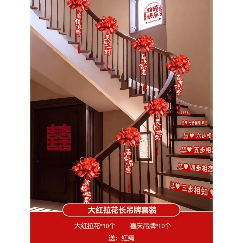结婚楼梯扶手装饰女方婚礼男方婚房布置婚庆用品大全拉花彩带|undefined