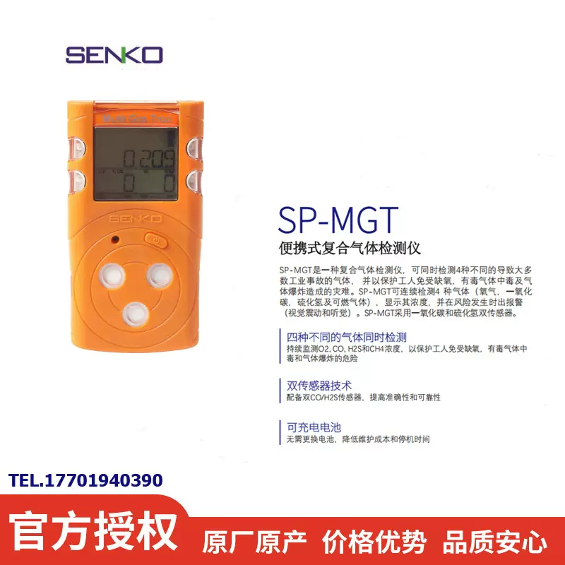 韩国Senko四合一气体检测仪