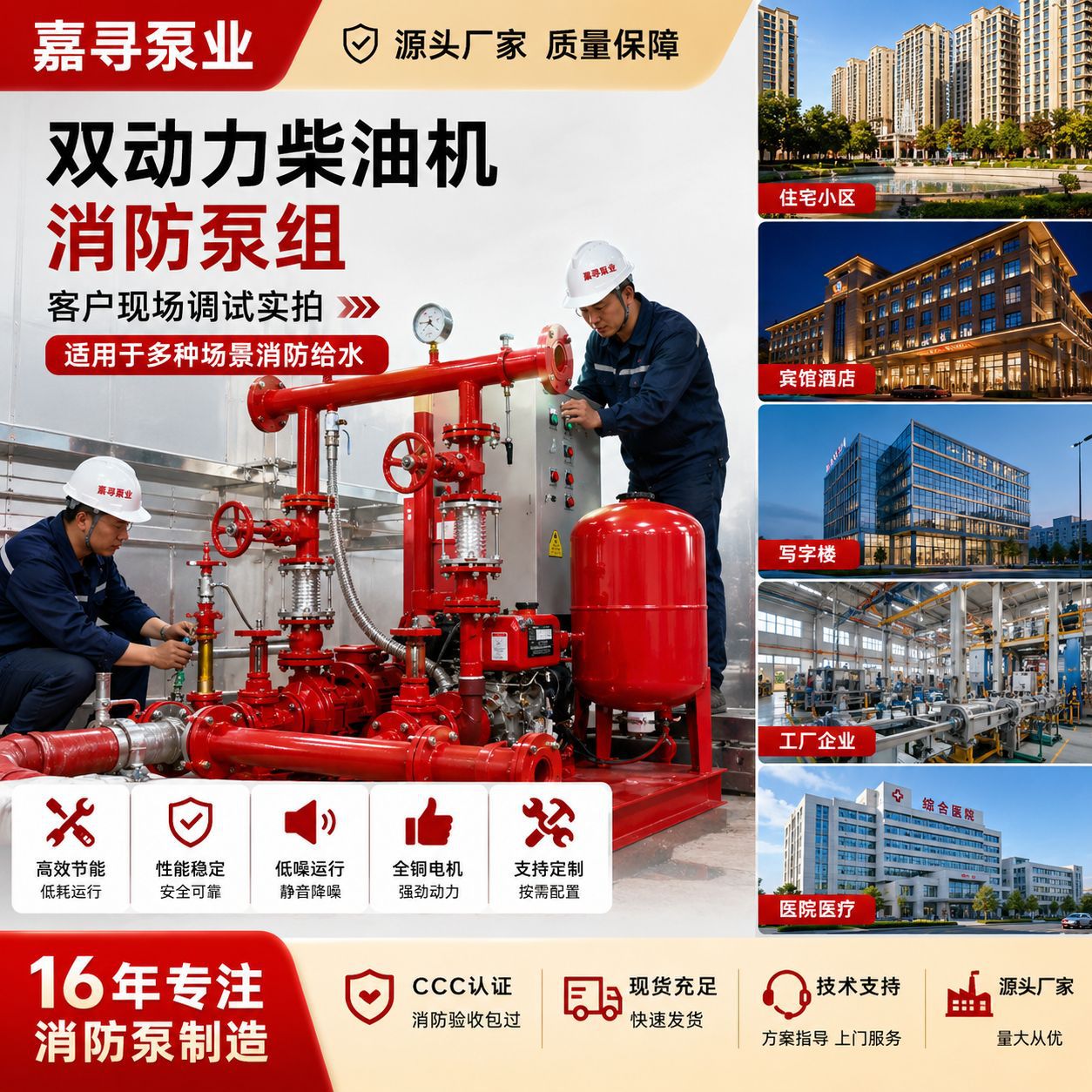 Пожарный насосный агрегат Shanghai Jiaxun с интегрированным дизель-электрическим приводом