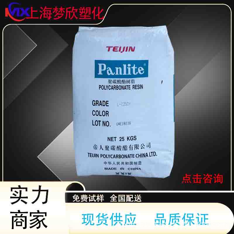 PC 日本帝人 AM-1801 注塑级 光扩散 高抗冲 耐高温 汽车镜头原料