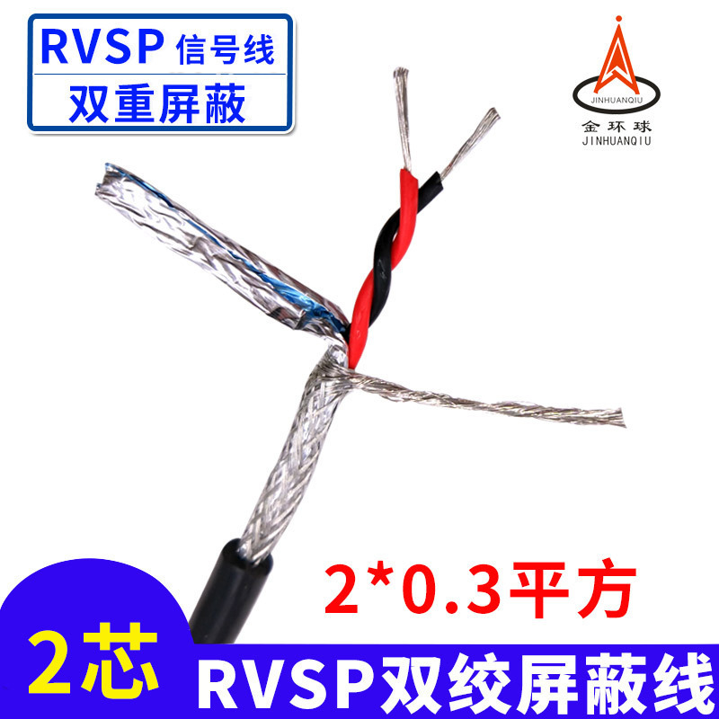Professional wholesale flame retardant twisted pair shielded cable RVSP 2 Core * 0.3 square tinned copper core PVC sheath wire