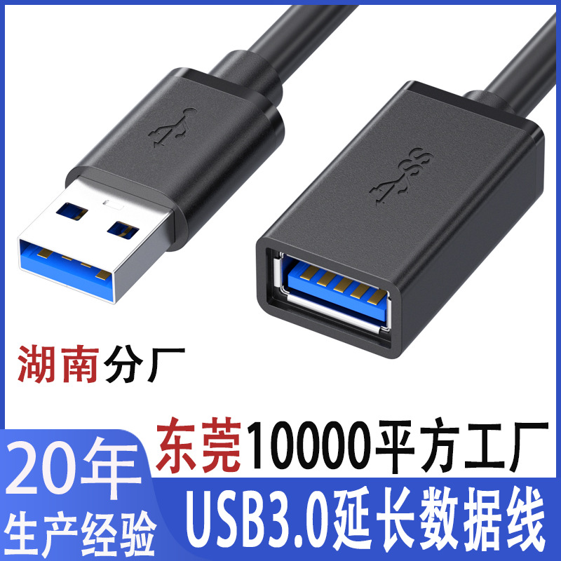 usb3.0延长线公对母全包usb3.0数据线电脑U盘键盘鼠标usb延长线
