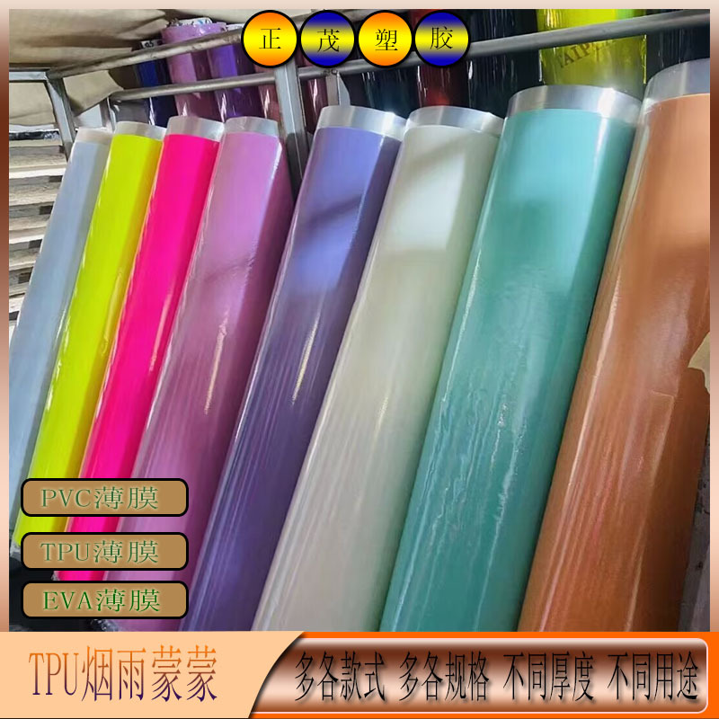 厂家现货直销TPU烟雨蒙蒙TPU透明有色压纹膜箱包鞋材手袋等面料