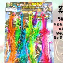 100抽塑料玩具水晶透明剑王者和平英雄兵器抽奖摆地摊实物垒德株