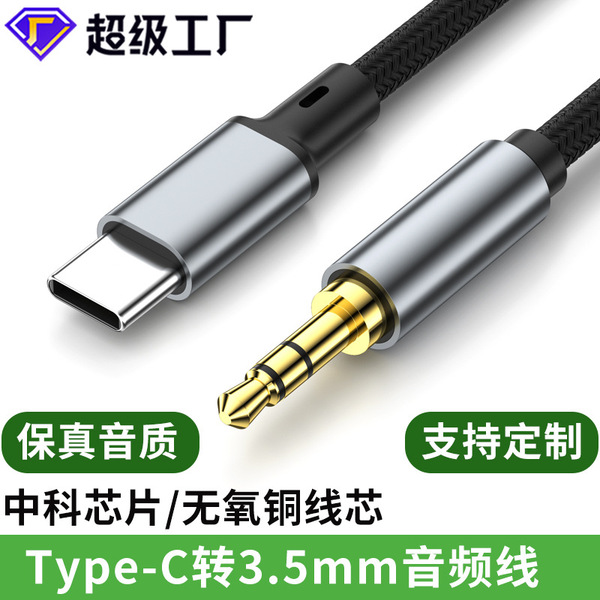3.5mm plug in computer mobile phone type-c output conversion car player headset audio box aux audio line