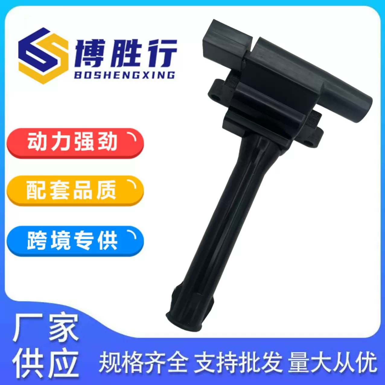 适用于荣威名爵路虎点火线圈NEC000120L NEC90012A 0986221044