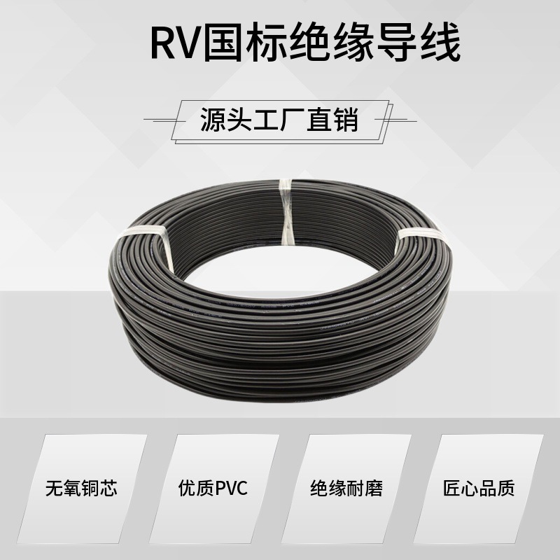 家装单芯电子线厂家供应国标导线绝缘RV电线电缆家用阻燃多股软线