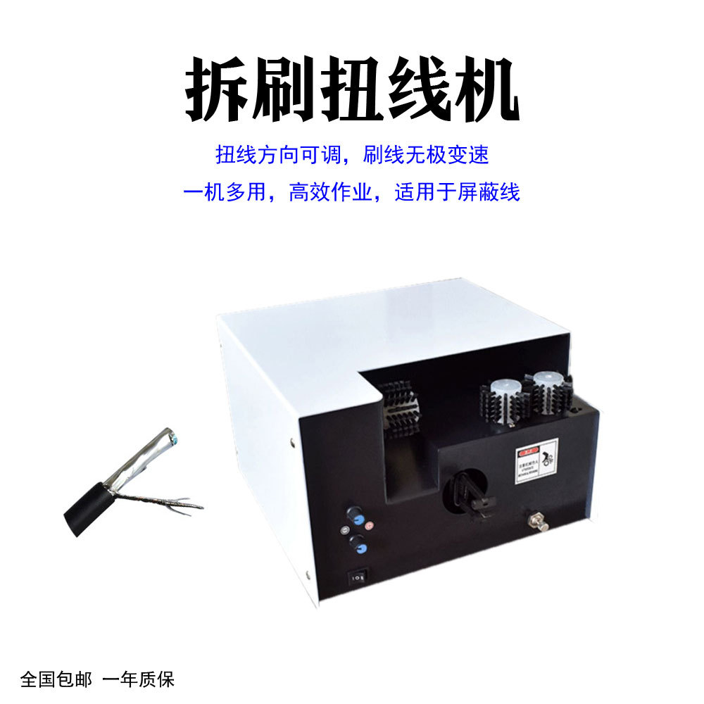 自动刷线扭线机编织线漆包线屏蔽层高速打散刷线分线拧线搓线机器