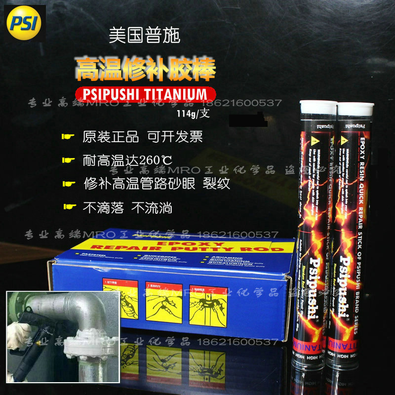 美国PSIQuik Titanium速成钛散热器管路修补棒耐温260度堵漏胶棒