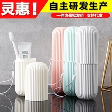 厂家批发旅行漱口杯牙刷盒便携式携带牙杯套装收纳情侣洗漱牙刷盒