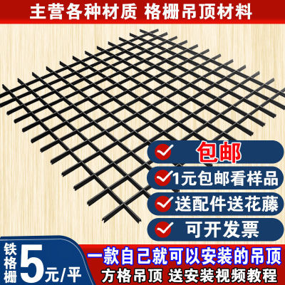 塑料鐵格柵鋁合金格柵吊頂葡萄架網格方格吊頂集成吊頂天花材料