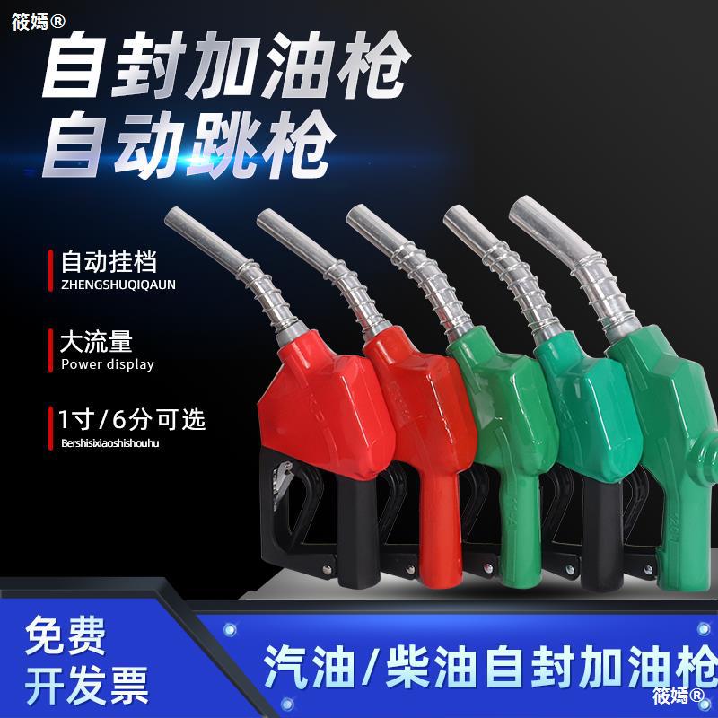 11A120 Refueling gun caliber flow diesel oil gasoline Methanol Self-styled automatic Tanker Gun head