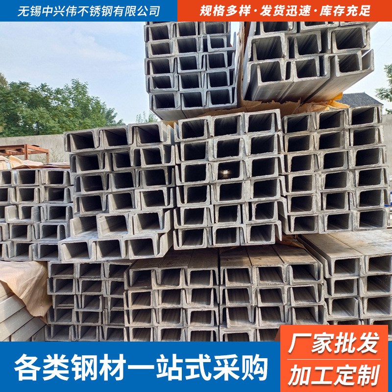 厂家承接供应热轧 焊接不锈钢槽钢201 202 301 304 316系列材质
