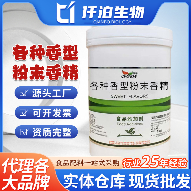 晨馨 食用香精 草莓牛奶酱香 柠檬西瓜香橙青苹果蓝莓 水蜜桃雪梨