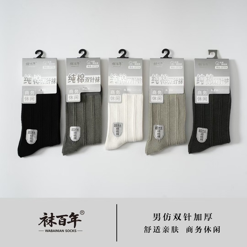 袜百年秋冬新款男女士竖条棉双针中筒袜透气吸汗舒适休闲商务棉袜|undefined