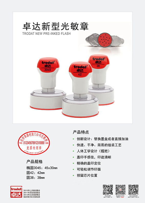 ׿��/trodat����ӡ��3045 38 42 ����º����������