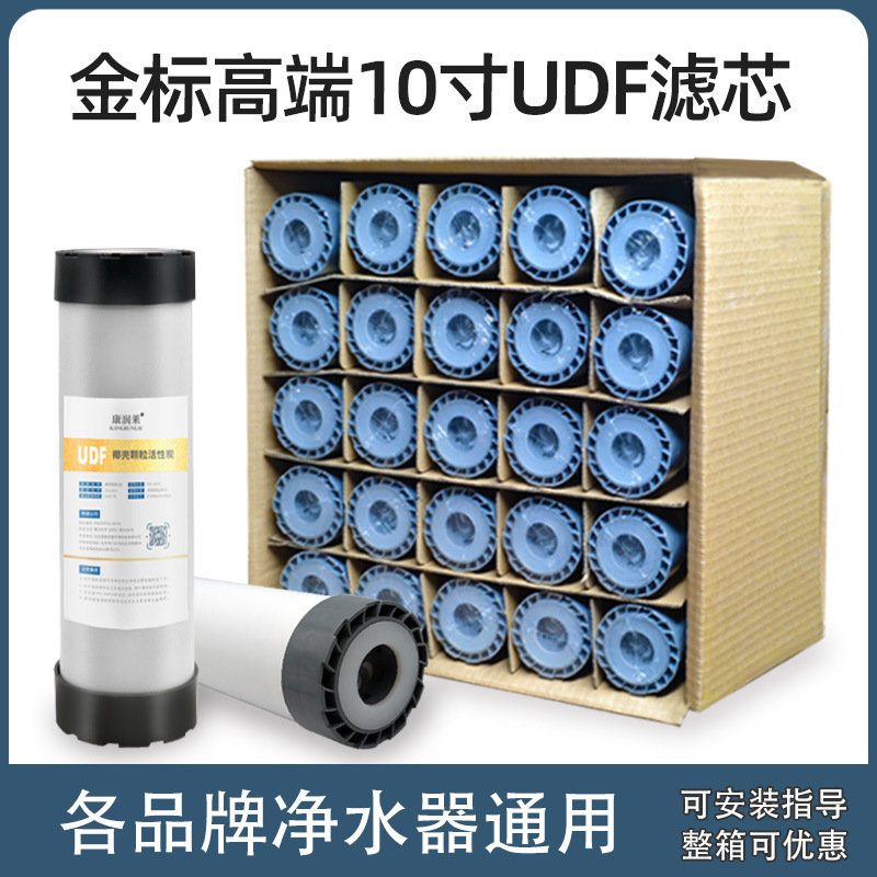 康潤莱金標浄水器udfフィルタ純水機10インチ粒子ココナッツシェル活性炭前置粒子炭素|undefined