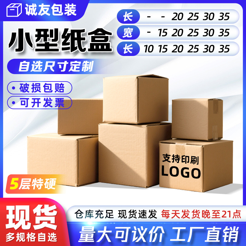 现货小号快递纸箱特硬邮政包装盒正方形纸盒子搬家收纳打包箱708