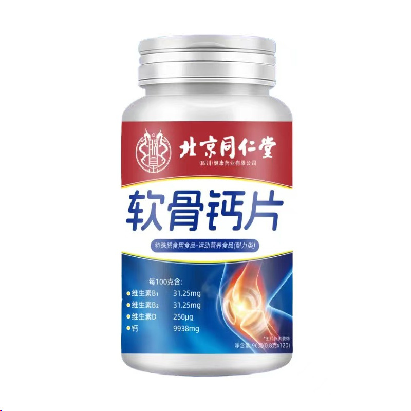 北京同仁堂软骨钙片中老年人腿抽筋腰疼骨质疏松官方旗舰店正品|undefined