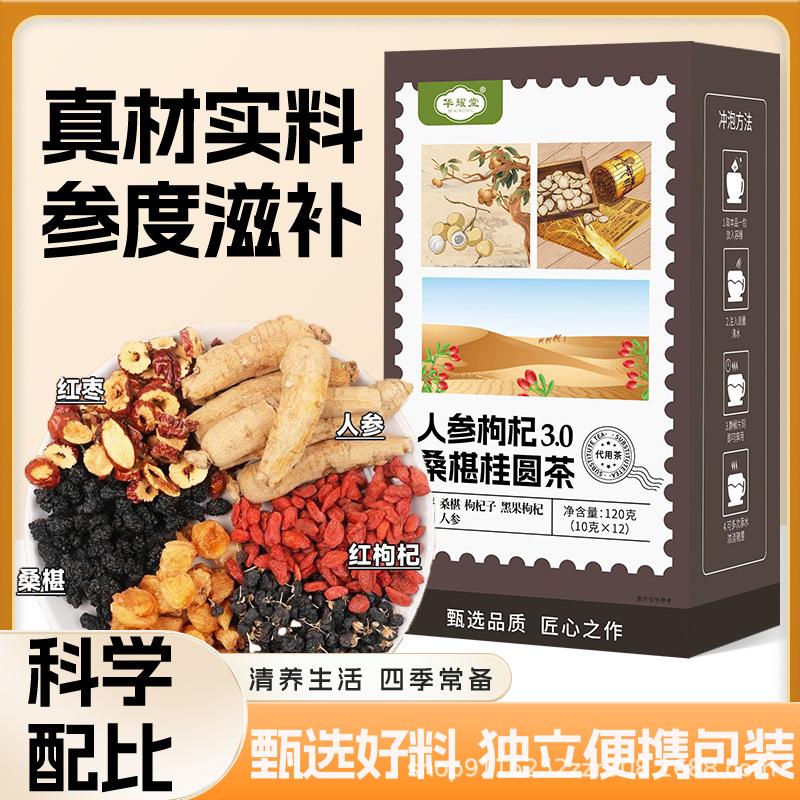 Postal agricultural products with ginseng, goji berry, mulberry, longan tea, ginseng five treasures tea, ginseng ten treasures tea, black goji berry