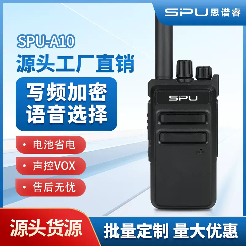 SPU思谱睿A10无线调频对讲机民用商业办公户外自驾酒店工地大音量