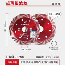 小蜜蜂锯片臻品110*20*1.2mm全瓷专用玻化砖微晶石切割机刀片