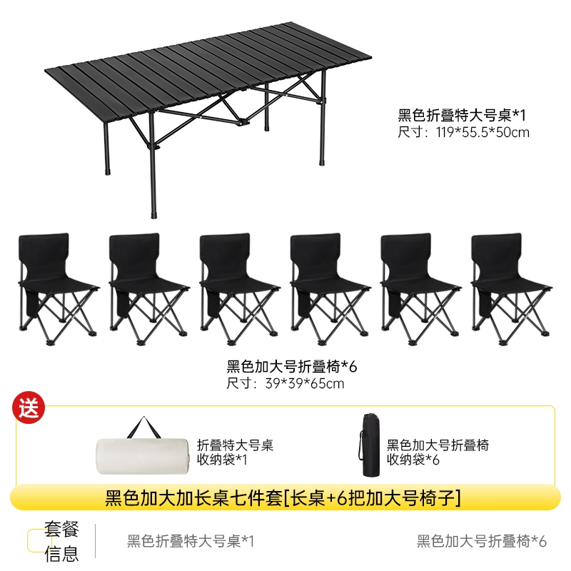 블랙 [긴 테이블 1.2개 + 대형 의자 6개] 두꺼운 수납 가방 포함