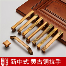 新中式黄古铜拉手仿古欧式柜门衣柜橱柜把手厨房实心暗装单孔复古