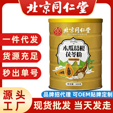 北京同仁堂木瓜葛根茯苓粉网红同款女性冲调固体代餐粉大货批发