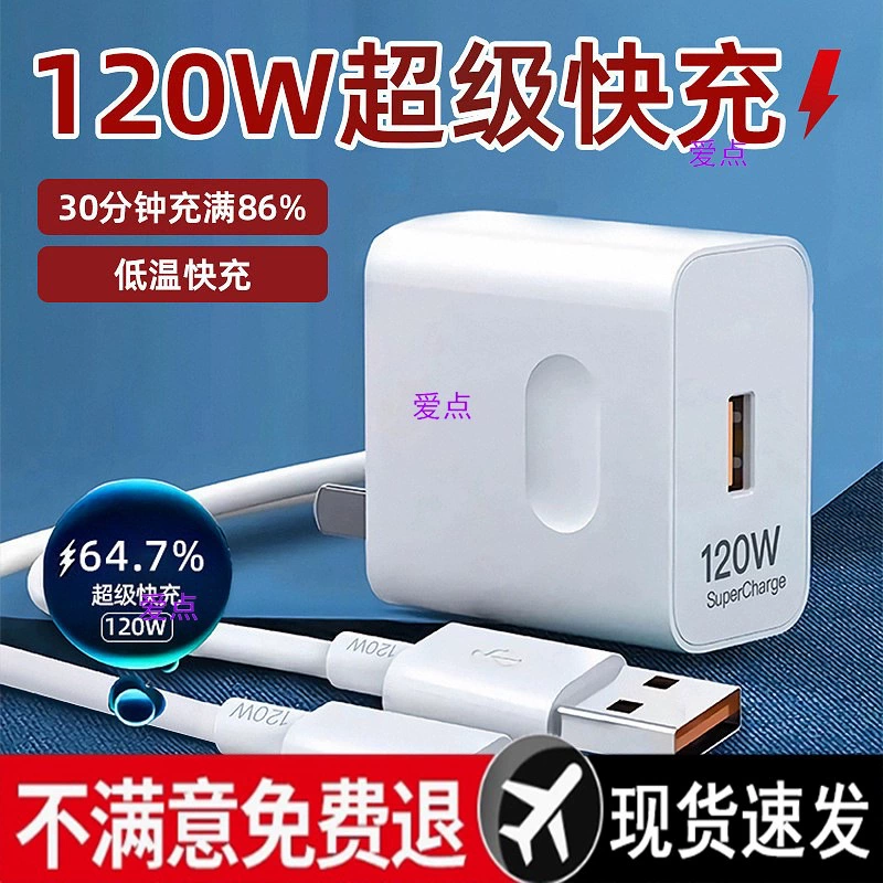 120 быстрая зарядка, 100 подходит для зарядного устройства Huawei, мобильных телефонов 20/30, вилка 20/30/40