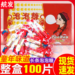 海比卜泡泡糖整盒100片儿时老式长条航发泡泡糖8090后怀旧小糖果