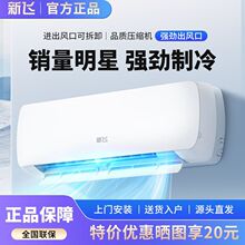 新飞空调大1P大1.5匹2匹节能冷暖壁挂空调挂机单客厅小卧室新能效