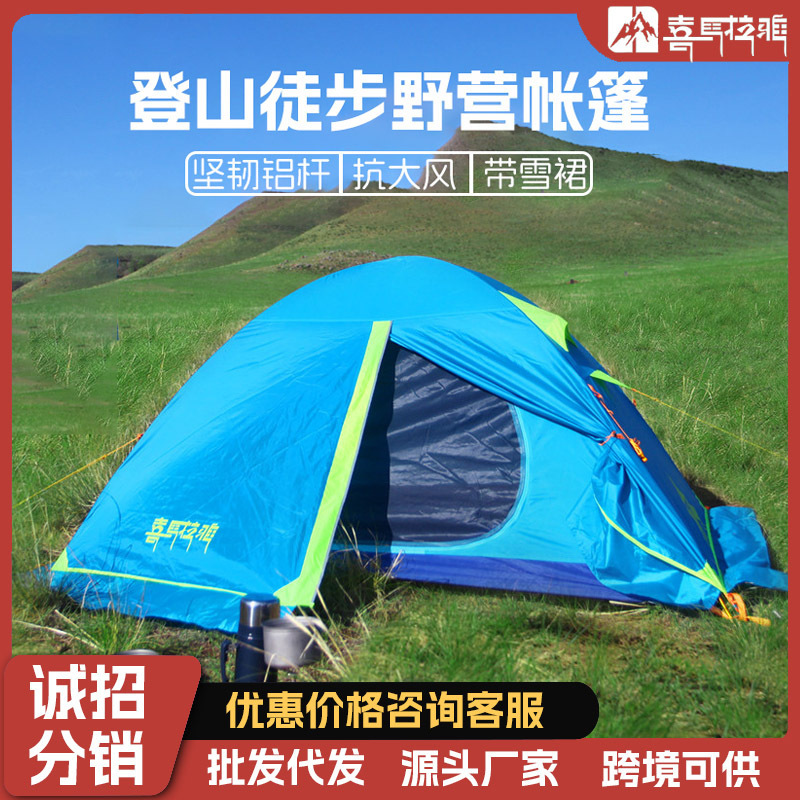 [Exclusively for Dropshipping] Himalayan Camping Tent, Outdoor Thickened Professional Camping Overnight Gear, Double-Person Rainproof