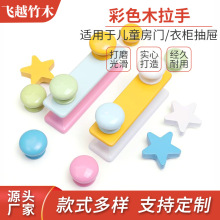 衣柜原木彩色拉手柜门实木拉手儿童房木质拉手抽屉衣橱柜把手拉手