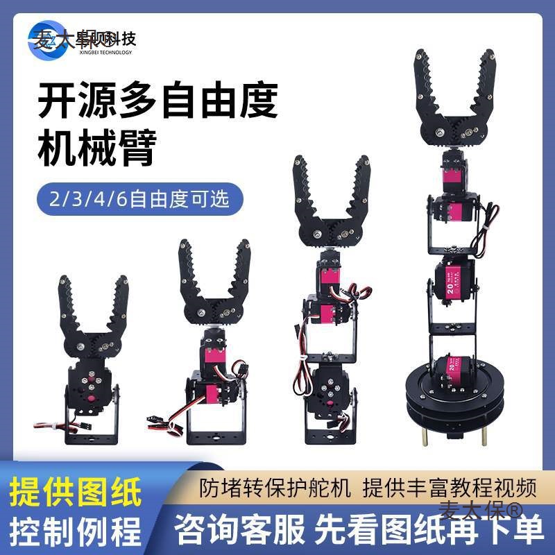 机械手臂2/3/4/6多自由度金属夹爪机器人搬运小车机械臂舵麦太保