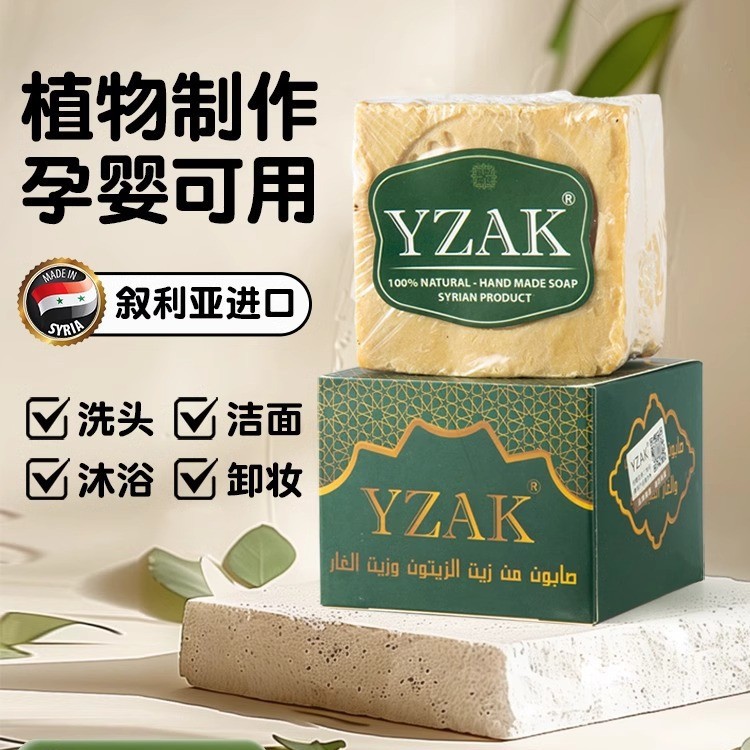 YZAK叙利亚古皂纯橄榄皂香皂滋润养肤男女洗脸洁面皂去角质手工皂