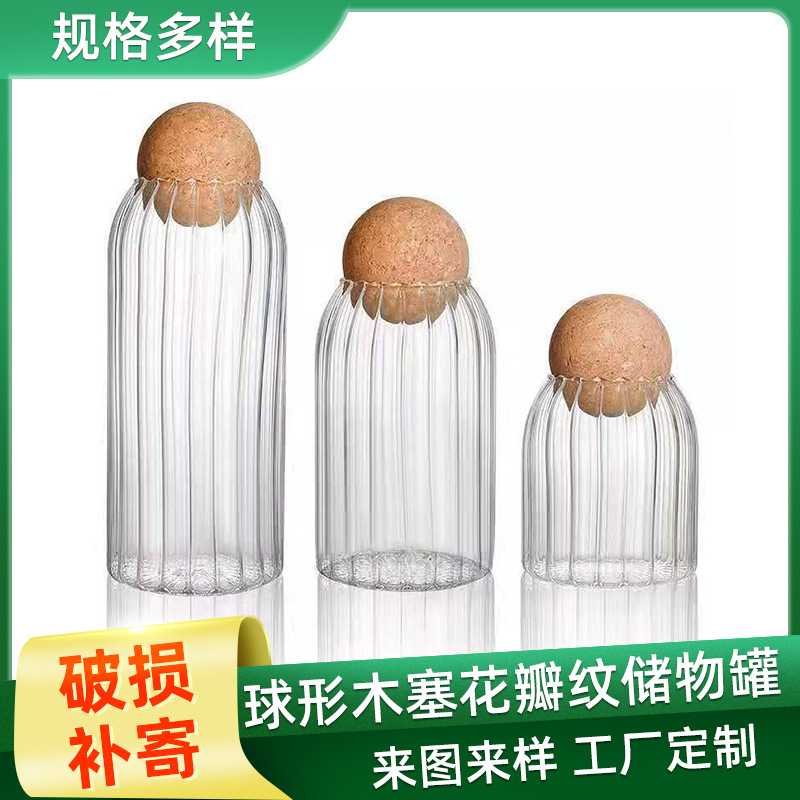 球形木塞花瓣竖条纹玻璃储物罐五谷杂粮糖果咖啡豆花茶密封收纳罐