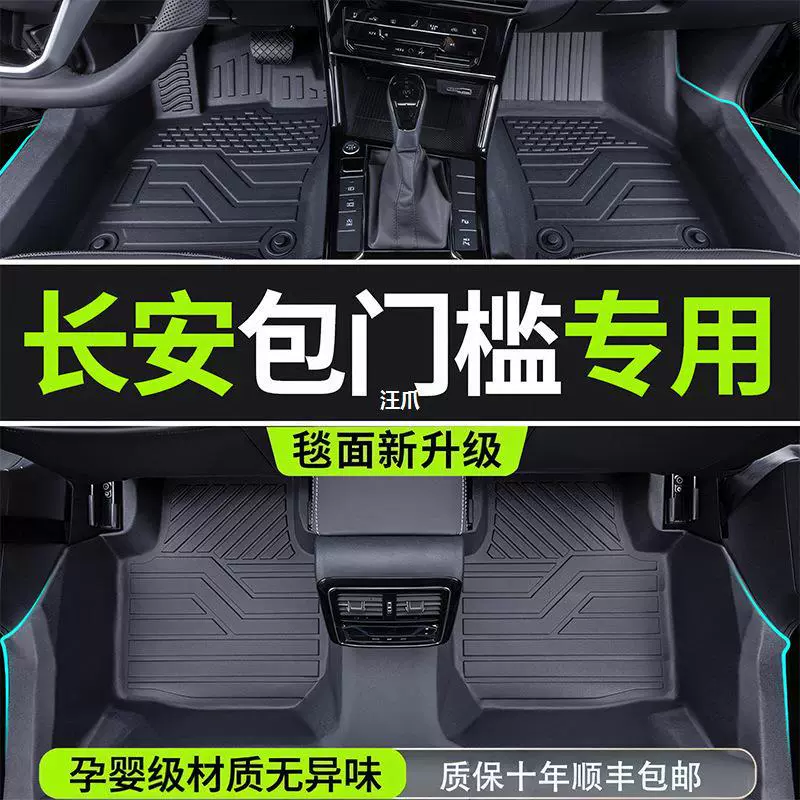 Выделенный Changan CS75CS55CS35 Yiyu plus темно-синий s7 Auchan Z6 Qiyuan a07 ножные коврики полностью окружены TPE
