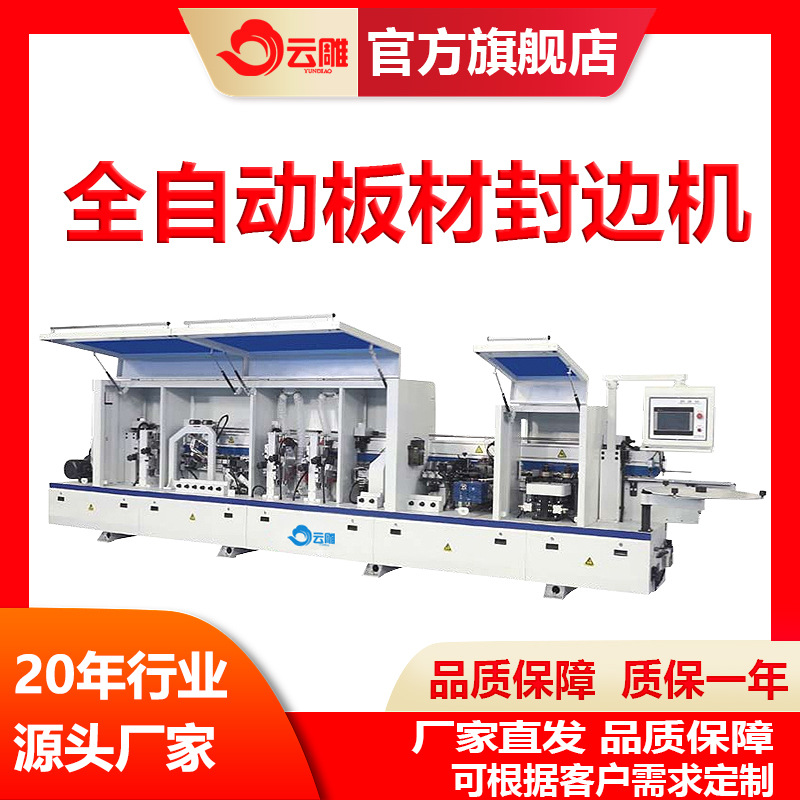 木工机械全自动大型半自动封边机木工板材异形封边机木工机械厂家