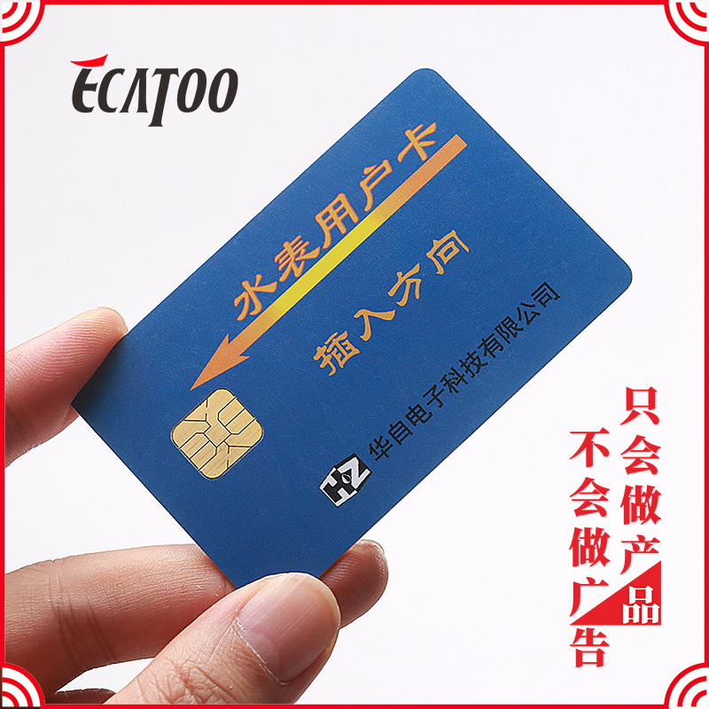 IC芯片卡大学校园门禁卡片定做 食堂饭卡冷热水取水卡借书卡定制