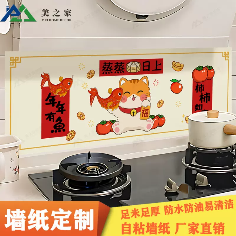 卡通自粘厨房防油贴纸油烟机防油防水耐高温灶台墙贴蒸蒸日上壁纸