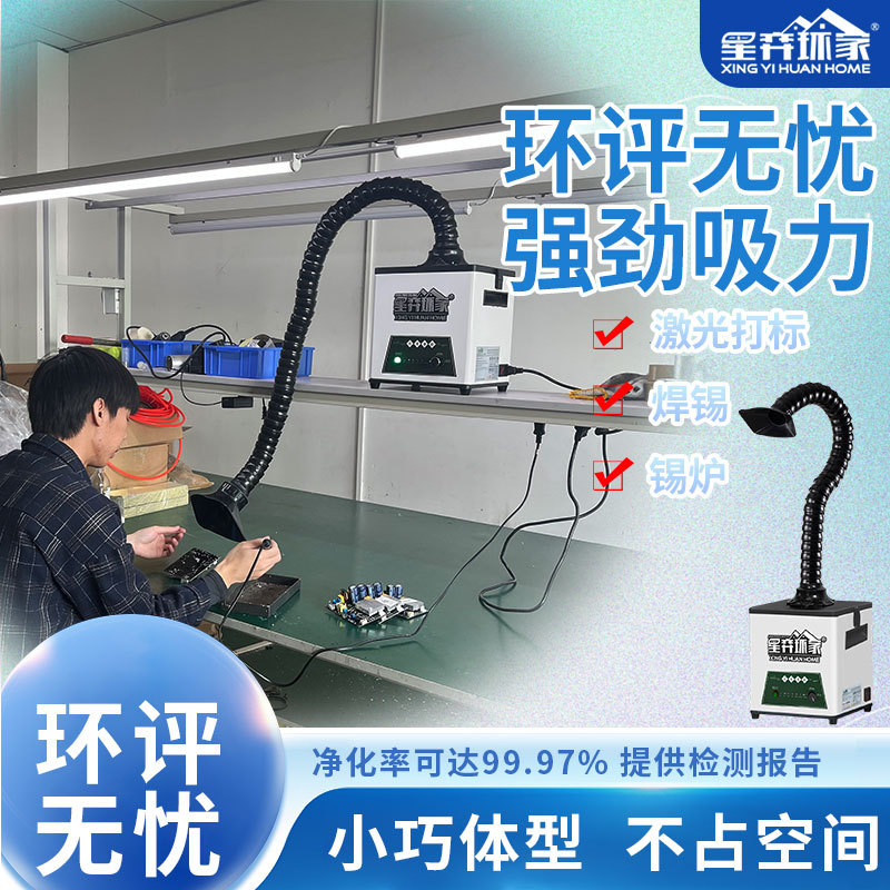 电烙铁焊锡吸烟仪机小型焊接烟雾净化器XY-01MINI工作台过滤设备